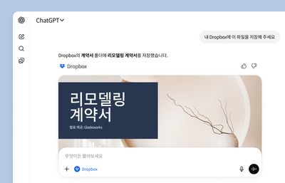 드롭박스, 챗GPT에서 주요 솔루션 앱 제공…업무 맥락 기반 AI 협업 생산성 강화