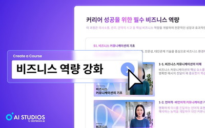 “주제만 입력해도 전문가 수준 교육 콘텐츠 완성”...딥브레인AI, ‘AI 커리큘럼 생성기’ 출시