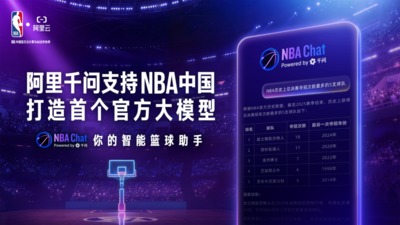 NBA 중국, 알리바바 큐원 기반 AI 농구 비서 'NBA 챗' 출시
