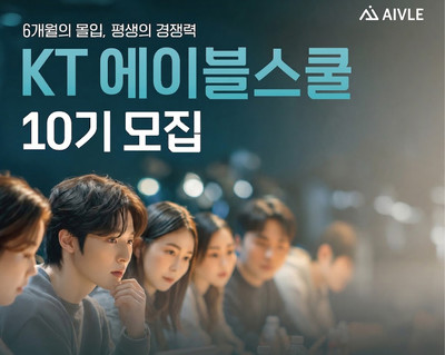 ‘AI 취업 등용문’ KT 에이블스쿨 10기 모집... AI 개발자·DX 컨설턴트 과정