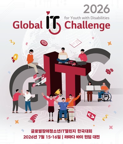LG전자, 장애 청소년 AI 역량 강화 돕는다...‘2026 글로벌장애청소년IT챌린지’ 한국대회 개최