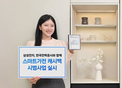 삼성전자, ‘AI 에너지 절약’ 본격화...스마트가전으로 전기요금 아끼고 캐시백까지