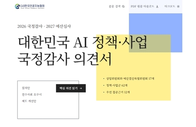 한국인공지능협회, 2026 AI 국정감사 정책의견서 공개