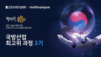 멀티캠퍼스·한국국방기술학회, K-방산 리더 위한 ‘국방산업 최고위 과정 3기’ 운영