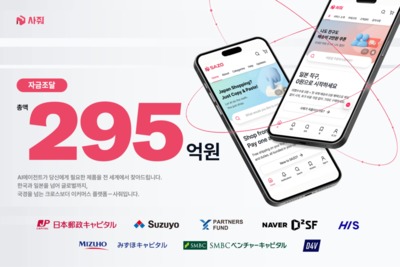 AI 기반 크로스보더 커머스 플랫폼 '사줘', 시리즈 A 295억원 규모 자금조달… 글로벌 확장 나서