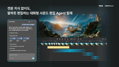 NC AI, 오디오 생성 AI 서비스 ‘바르코 사운드’ 정식 오픈... 사운드 디자인의 장벽을 허물다!