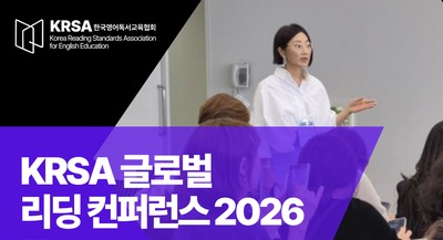 AI가 대신 읽고 쓰는 시대, 아이에게 왜 ‘읽기’를 가르쳐야 하나… 영어독서교육자 서울에 모인다