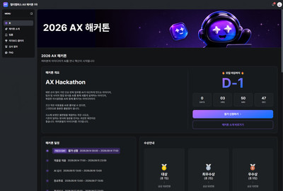 멀티캠퍼스, AI 교육을 실무 성과로 잇는 ‘AX 해커톤’ 출시