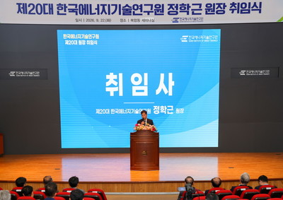 에너지연, 제20대 정학근 원장 취임...탄소중립 실현 의지 밝혀