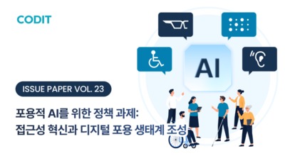“접근성이 곧 AI 경쟁력”… 코딧, 포용적 AI 생태계 조성 위한 3대 과제 제안