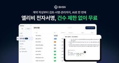 계약 AI 플랫폼 ‘앨리비’, 전자서명 기능 추가로 계약 전 과정 지원…이용 건수 제한 없이 무료