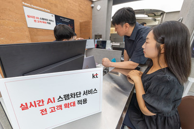 KT, AI 기반 실시간 스팸차단 서비스 전 고객 확대 적용...오차단율 0.003% · VOC 0건
