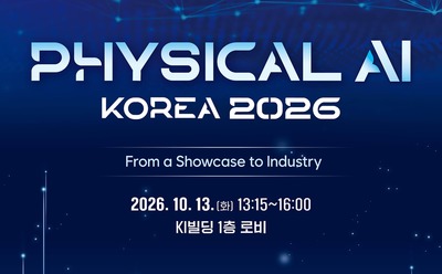 휴머노이드 넘어 ‘피지컬 AI’새 판 짠다...KAIST, ‘Physical AI KOREA 2026’ 개최