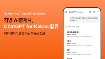 직방 AI중개사 MCP개방…'챗GPT와 카카오'에 부동산 데이터 연동