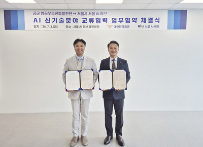 서울AI허브, 공군 AX 거점 구축…군·산·학 AI 협력 확대