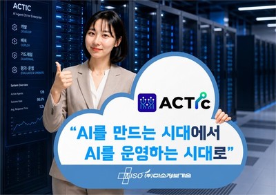 미소정보기술, AI 에이전트 개발부터 운영까지 하나의 플랫폼으로 통합관리