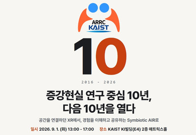 “AI는 사람의 행동 넘어‘의도’까지 이해할 수 있을까?”…KAIST, 증강현실연구센터 10주년 심포지엄
