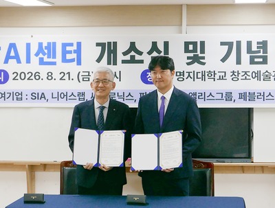 SIA-명지대학교 ‘국방 AI 센터’ 설립… 국방 스타트업 기술 실증·글로벌 진출 기반 마련