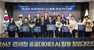 AI와 관세무역데이터로 창업 아이디어 싹틔우다...'26 관세청 공공데이터·인공지능 활용 창업경진대회 시상식