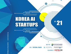 대한민국 인공지능 스타트업 조사보고서.... 한국인공지능협회, '2021 KOREA AI STARTUPS' 편람 발간