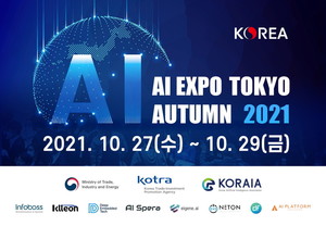 한국인공지능협회, '2021 AI Expo Tokyo' 한국공동관 운영... 일본 AI 시장... - 뉴스 썸네일 이미지