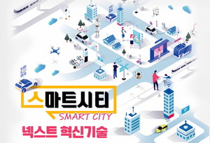 국토부, 스마트시티 혁신기술 수요처 찾아준다!...인공지능 등 혁신기술 수요... - 뉴스 썸네일 이미지