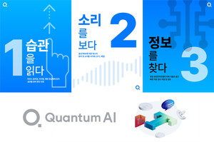 퀀텀에이아이, 'AI EXPO KOREA 2023' 참가...세 가지 콘셉트로 인공지능 기술... - 뉴스 썸네일 이미지