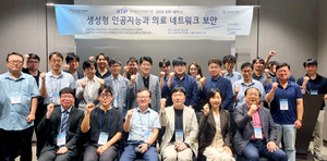 '생성형 인공지능과 의료 네트워크 보안' 세미나 개최... "의료 네트워크... - 뉴스 썸네일 이미지