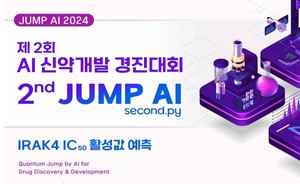 복지부, AI 신약개발 경진대회 ‘JUMP AI’ 개최... 화합물 데이터 활용 예측모델 개발