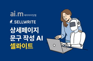 커머스 AI 전문 기업 에이아이닷엠, 상세페이지 상품 설명 자동 생성 서... - 뉴스 썸네일 이미지