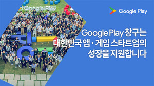 구글플레이-중기부-창진원, 해외 진출 지원하는 '창구 프로그램' 7기 참... - 뉴스 썸네일 이미지