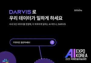 AI EXPO KOREA 2025 참가하는 디피니트, 'DARVIS'로 산업현장 데이터 지능... - 뉴스 썸네일 이미지