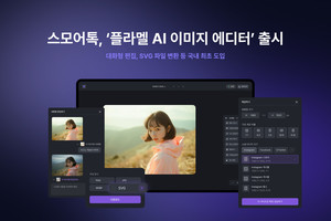 "누구나 쉽고 빠르게 이미지 편집한다"...스모어톡, '플라멜 AI 에디터'... - 뉴스 썸네일 이미지