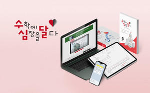 수학에심장을달다, '정답 없는 AI 튜터' 공식 출시... "스스로 생각하는... - 뉴스 썸네일 이미지