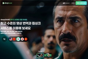 AI 더빙, 립싱크까지 완벽... 엘솔루 '딥세임' AI 영상 번역의 새로운 기... - 뉴스 썸네일 이미지