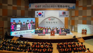 GIST, 인공지능·디지털 시대 이끌 미래인재 201명 배출...2025년 하반기... - 뉴스 썸네일 이미지