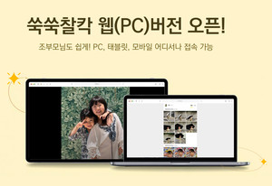AI 육아 기록 솔루션 '쑥쑥찰칵', 웹버전 출시로 가족 사진 공유 접근성... - 뉴스 썸네일 이미지