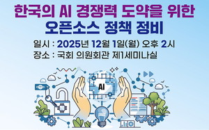 "오픈소스, 한국 AI 도약의 엔진"...황정아 의원, 오픈소스 AI 확산 방안... - 뉴스 썸네일 이미지