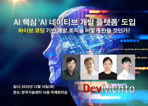 'AI 네이티브 개발 플랫폼' 어떻게 도입할까?...데브멘토, 바이브 코딩 ... - 뉴스 썸네일 이미지