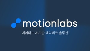 모션랩스, 환자 커뮤니케이션 기반 의료 경험 데이터 500만 건 돌파 - 뉴스 썸네일 이미지