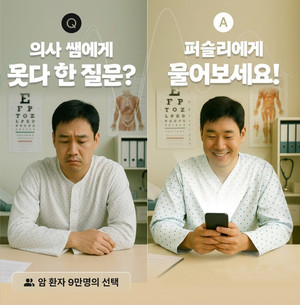퍼슬리, 의료 전문 AI 에이전트 모델 고도화... '의료 특화 추론 엔진' 탑... - 뉴스 썸네일 이미지