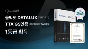 문서 AI 플랫폼 '올빅뎃', 문서이해 솔루션 DATALUX GS 인증 1등급 획득.... - 뉴스 썸네일 이미지