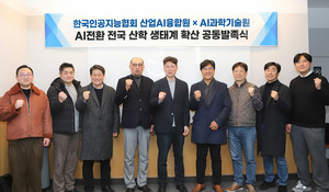 한국인공지능협회, 발대식 갖고 'AI 전환 전국 산·학 생태계 확산' 본격... - 뉴스 썸네일 이미지