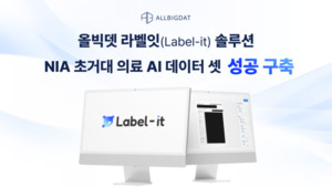 올빅뎃, 의료 AI 데이터 기술력 입증과 인재 네트워크 확장 동시 가속 - 뉴스 썸네일 이미지