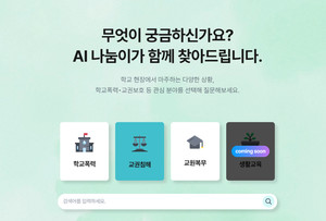 "입소문 탄 학교폭력·교권보호 AI"...인텔리콘 'AI 나눔이', 강원특별자... - 뉴스 썸네일 이미지