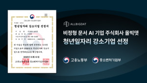 올빅뎃, '2026 청년일자리 강소기업' 선정... 문서 AI 분야 인재 경쟁력 ... - 뉴스 썸네일 이미지