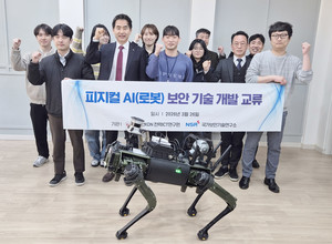 한전KDN, 국가보안기술연구소와 협력... 지능형 로봇 보안 ‘철벽 방어’ 나선다