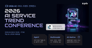 2026 AI서비스 트렌드 컨퍼런스 개최..."AI 서비스로 완성되는 디지털 전환과 혁신"