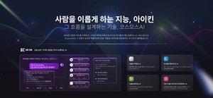 퀀텀씨엔에스, 폐쇄망 최적화 AI 인프라 및 사람 중심 AI ‘IKIN’ 공개