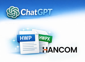 챗GPT, 한글(HWP·HWPX) 문서 지원…한국 사용자 업무 방식과 수요 반영